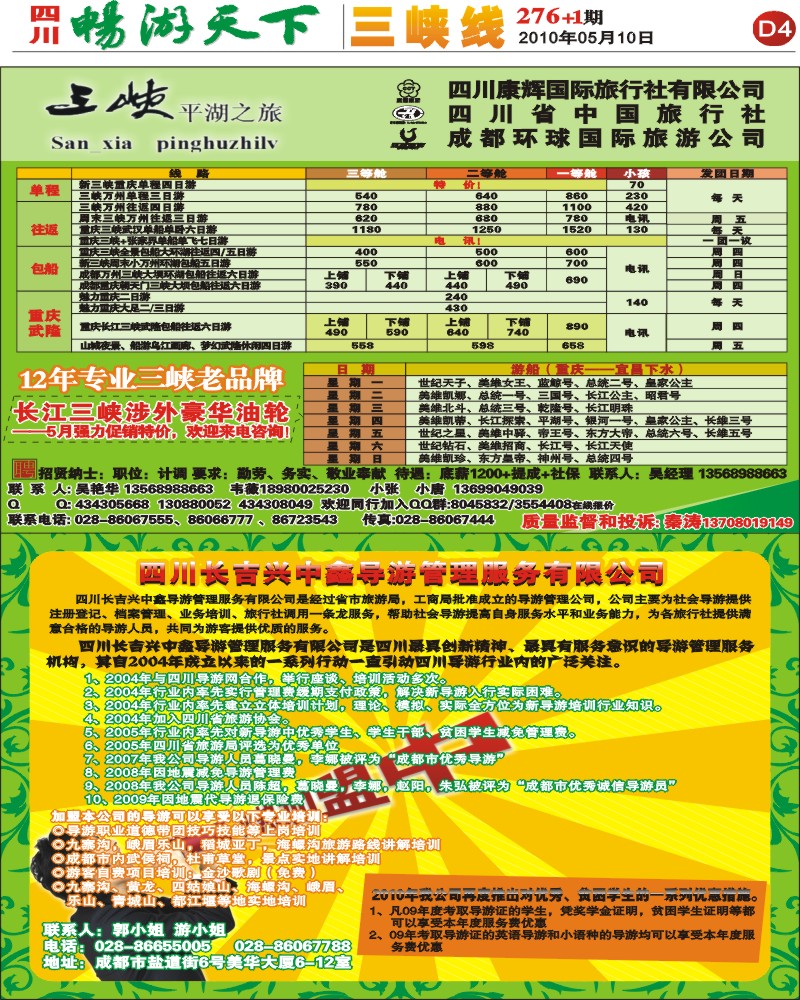 报刊D4 平湖之旅