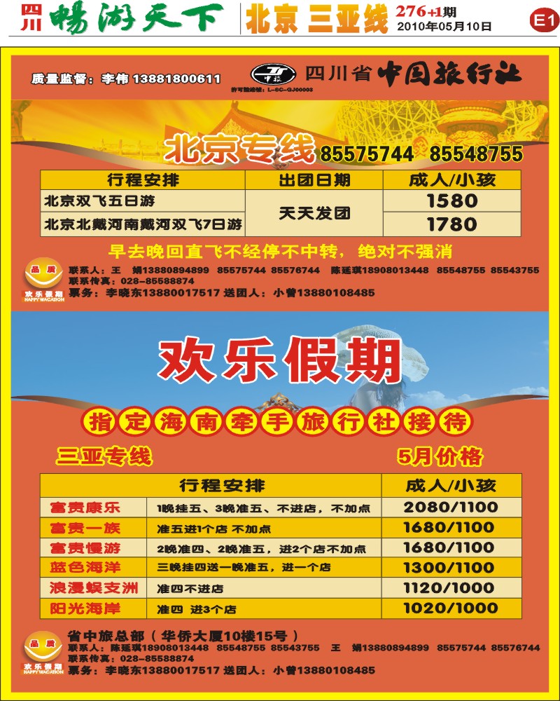报刊E1 欢乐假期