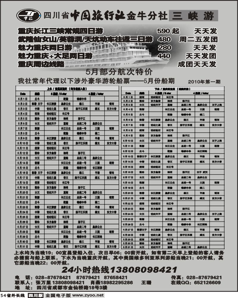 r54 省中旅 金牛分社 三峡专线