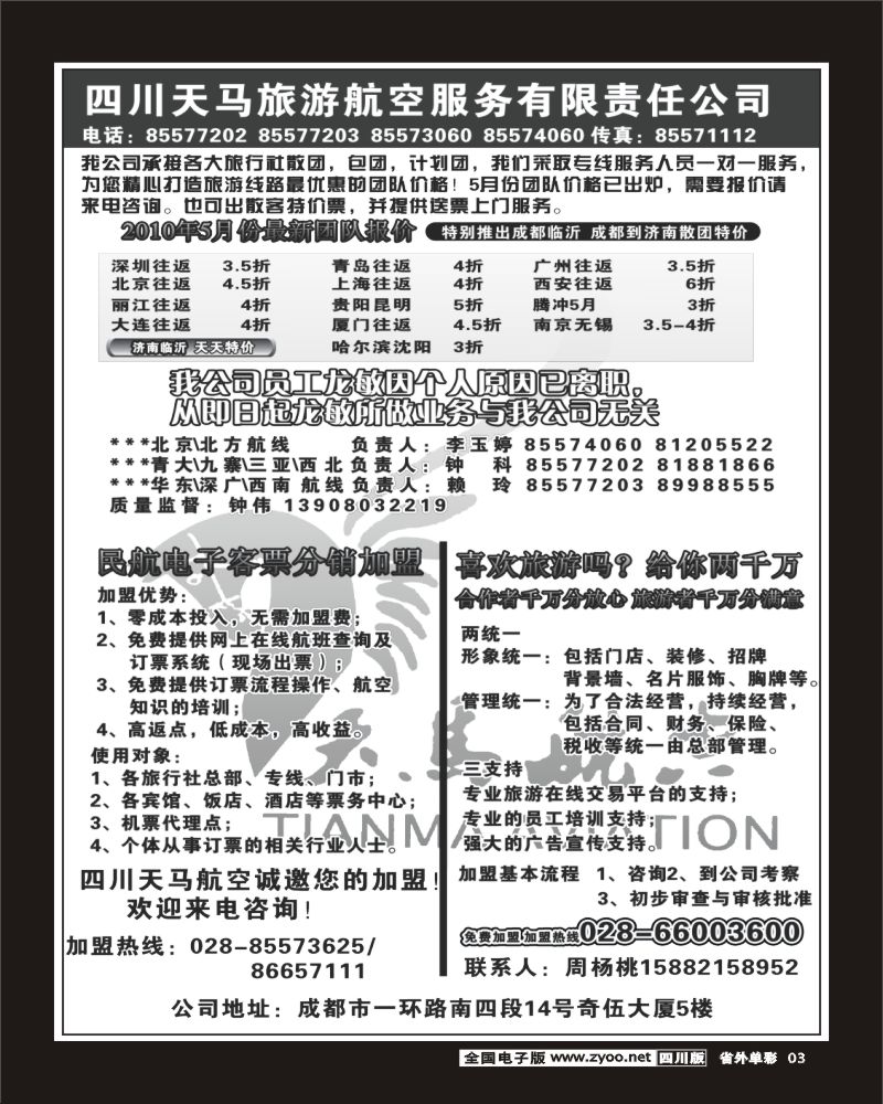 2r单彩3 天马航空