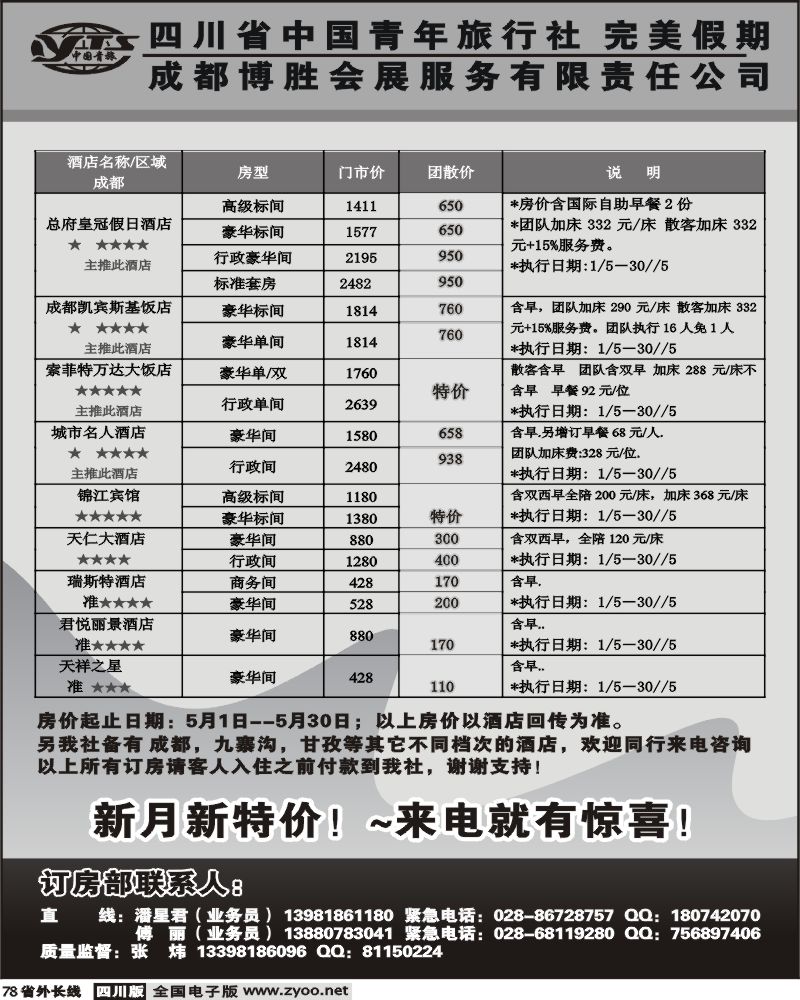 r78 省青旅 完美假期 上海世博会