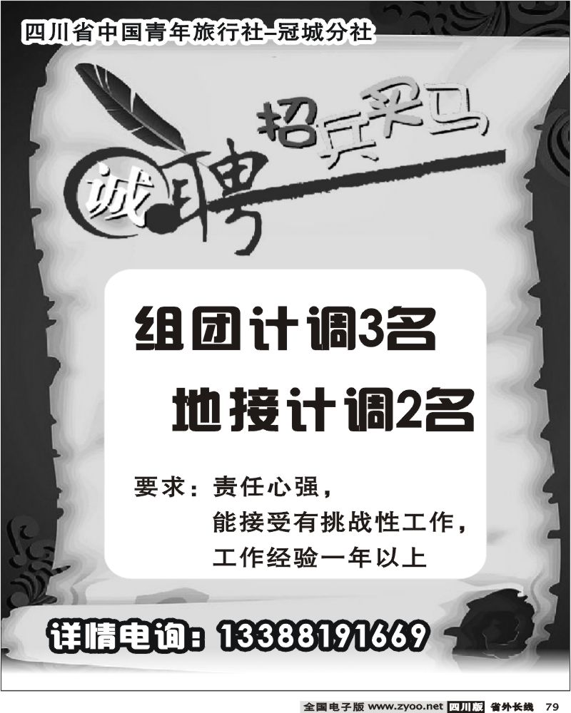 r79 省青旅 冠城分社