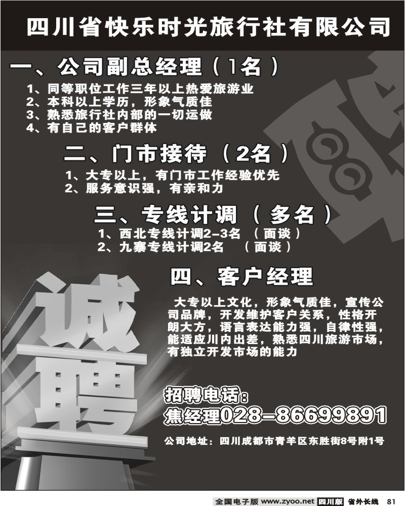 r81四川快乐时光旅行社