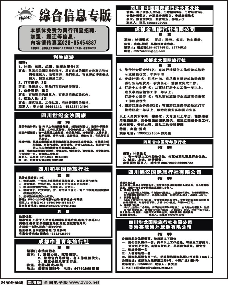 r84 综合信息 招聘