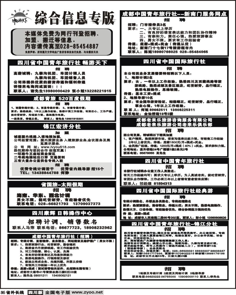 r86 综合信息 招聘