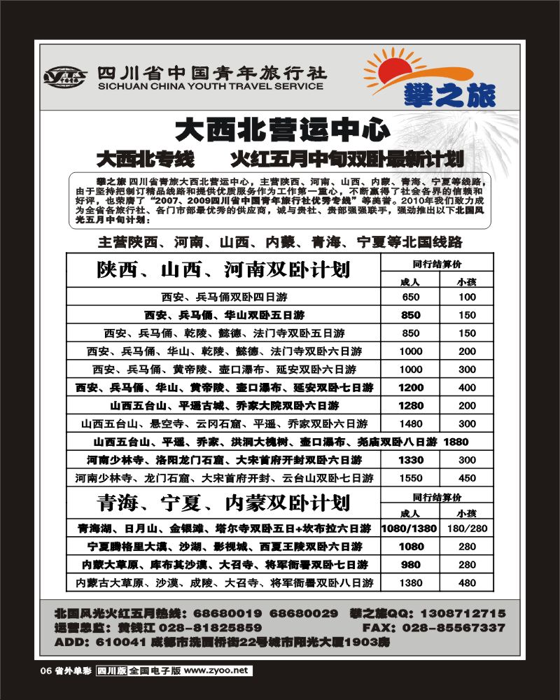 2r单彩6 省青旅 攀之旅 西安