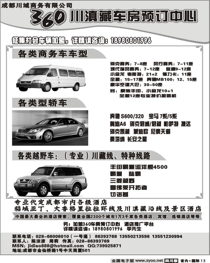 b13 四川雪域旅行社 稻城亚丁