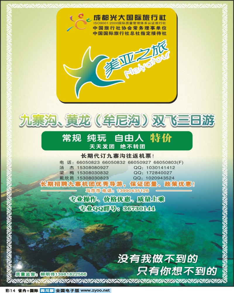 0b彩14 市光大 美亚之旅 九寨