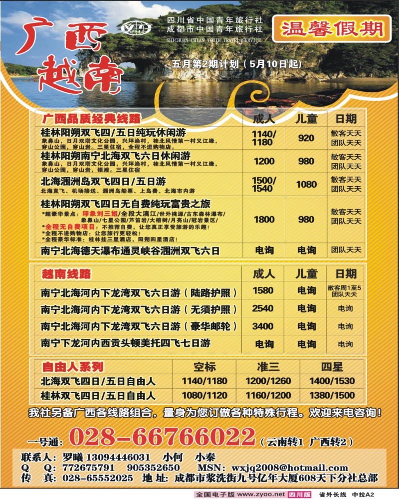 0r中拉A2 省青旅 温馨假期 云南线