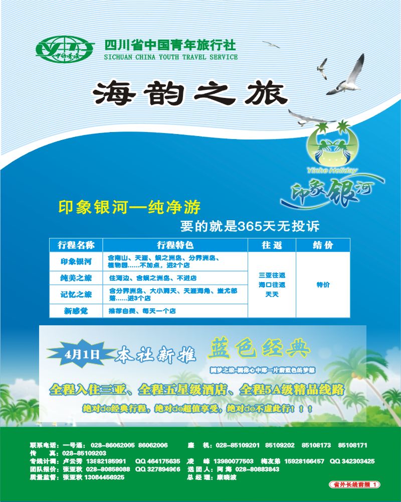 0r前插1 省青旅三亚线 海韵之旅