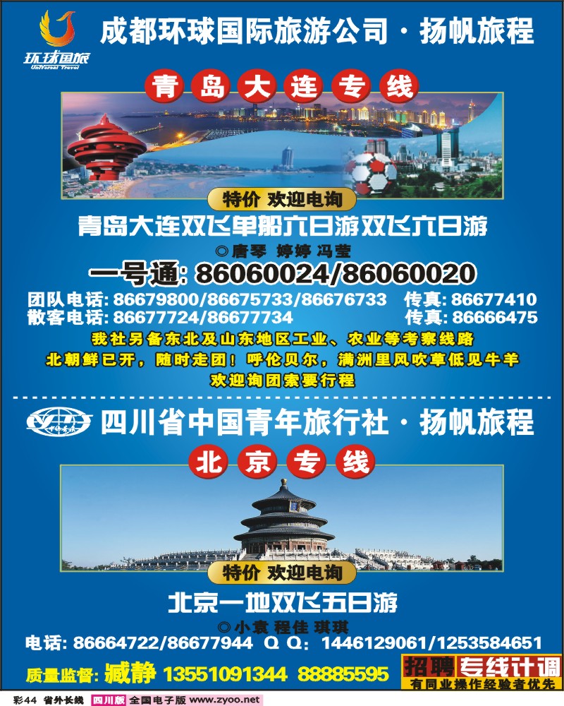 0r彩44 省青旅 扬帆旅程