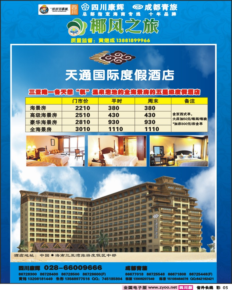 0r彩5 四川康辉 椰风之旅