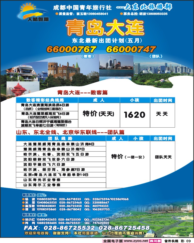 0r彩9 天晴假期 青大东北