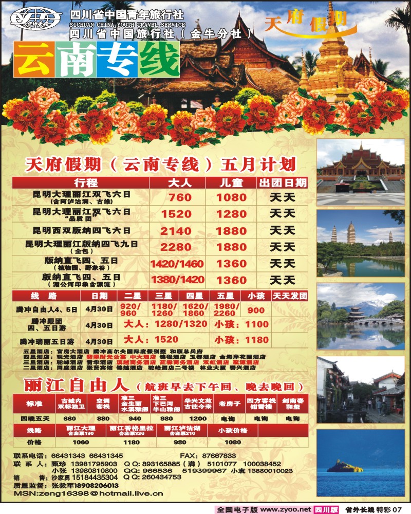 0r特彩7  省青旅 天府假期