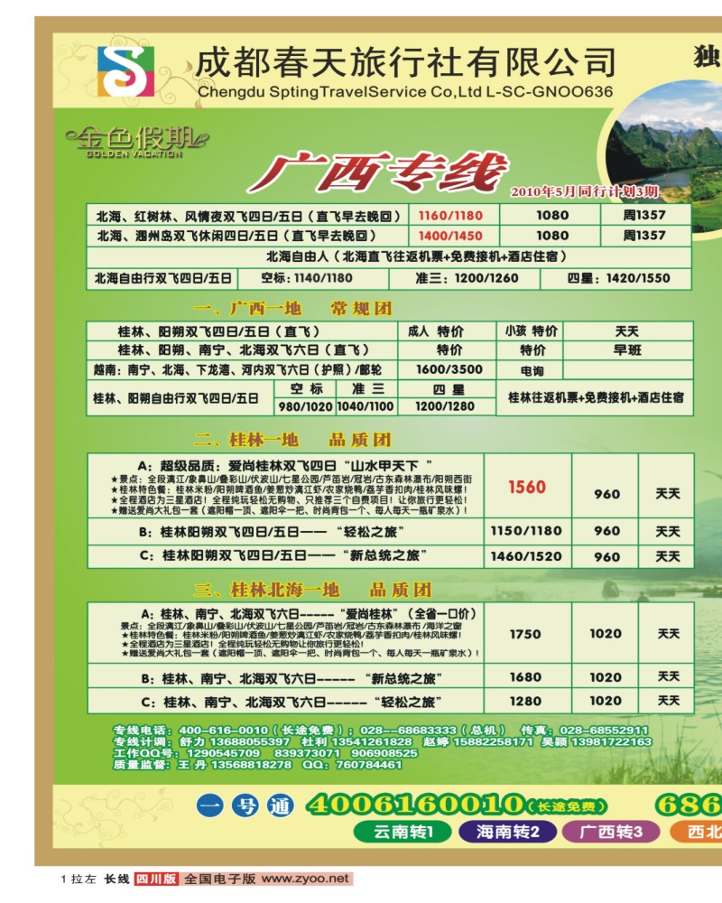 0r 拉左01 春天旅行社