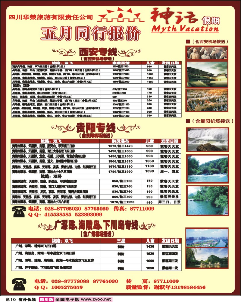0r彩10 神话假期