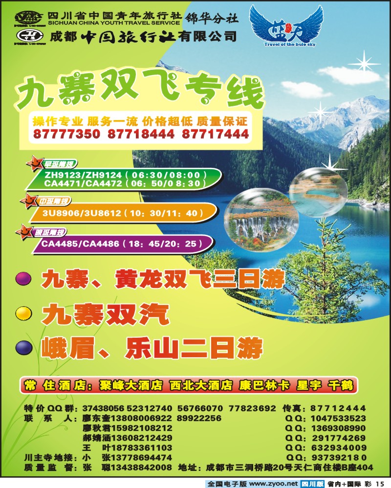 0b彩15 省青旅 蓝天之旅