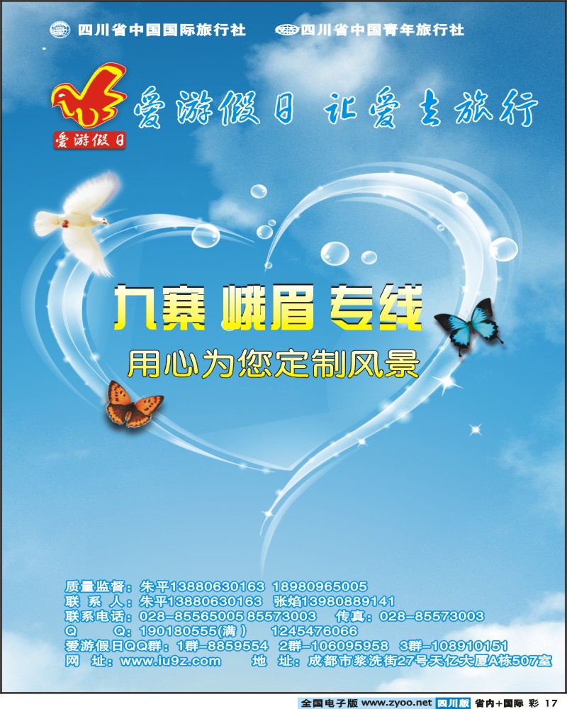 0b彩17 爱游假日 九寨