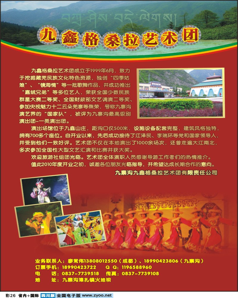 0b彩26 九鑫格桑拉艺术团