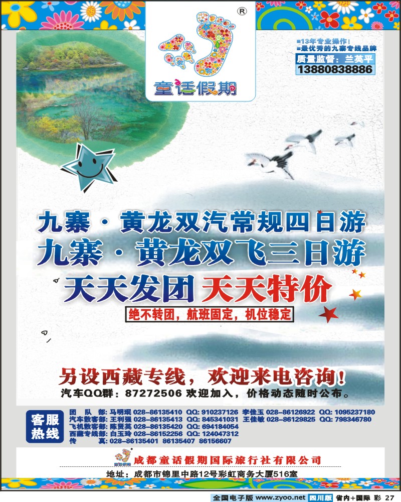 0b彩27 童话假期