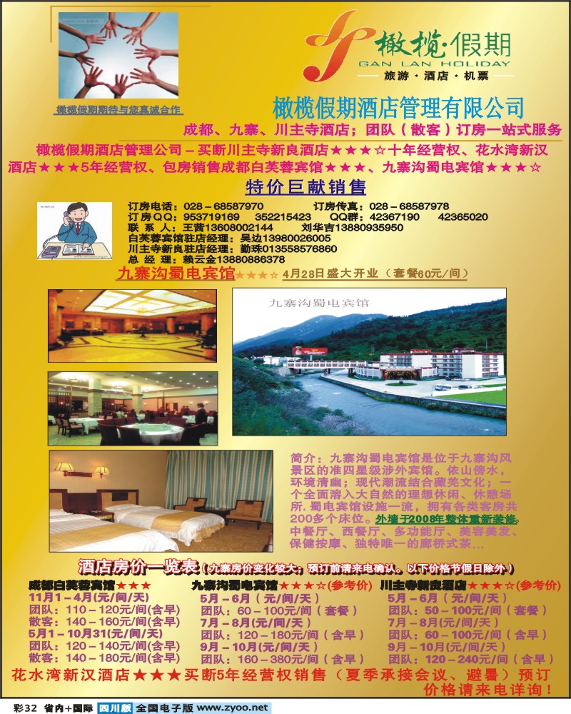0b彩32 橄榄假期宾馆销售 价格