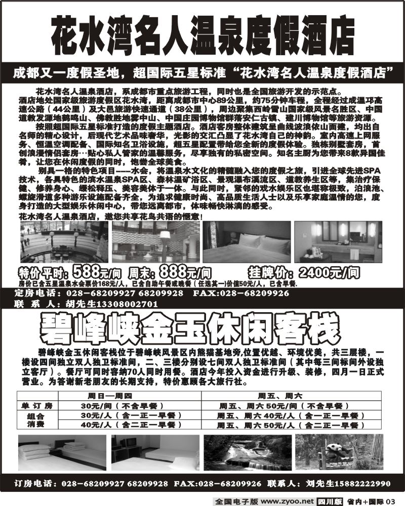 b3  花水湾名人温泉度假酒店