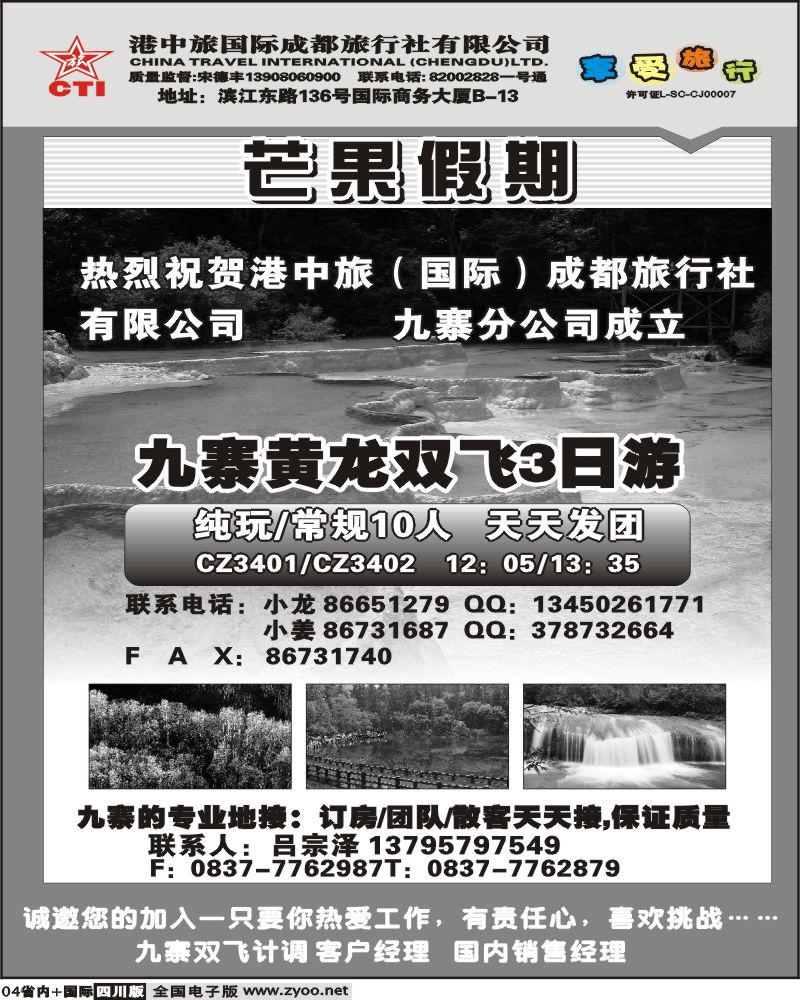 b4 港中旅 芒果假期 九寨
