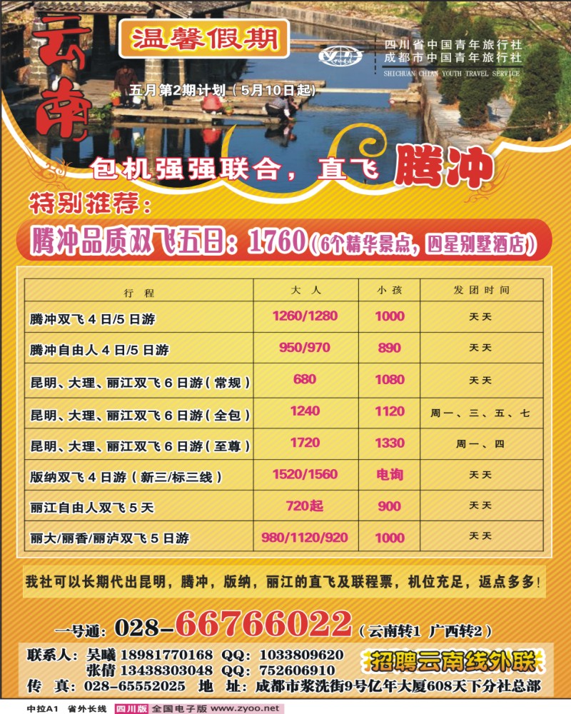 0r中拉A1 省青旅 温馨假期 云南线