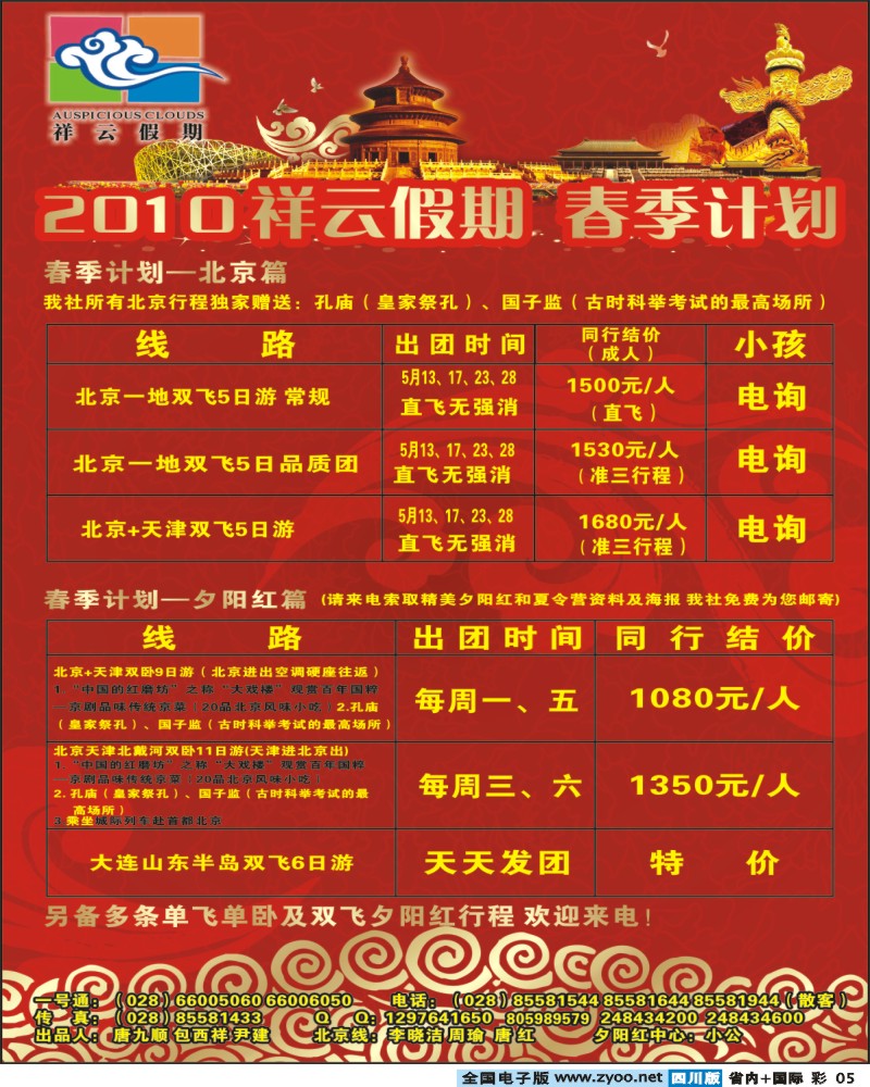 0b彩5 祥云假期