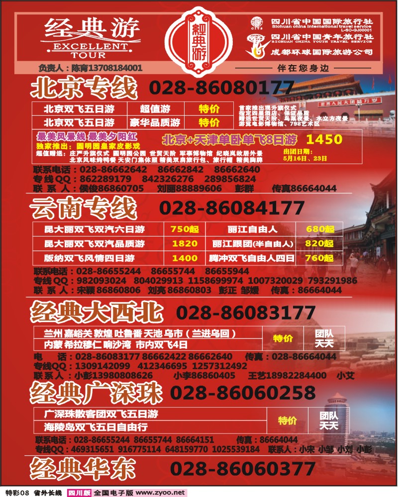 0r特彩8 经典游