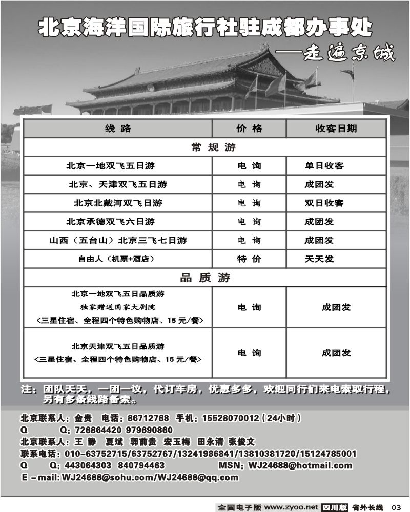 r3  北京海洋国际旅行社驻成都办事处 走遍京城