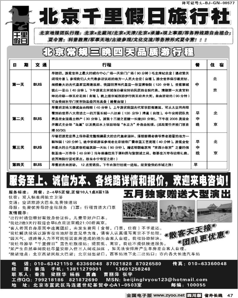 r47  北京千里假日