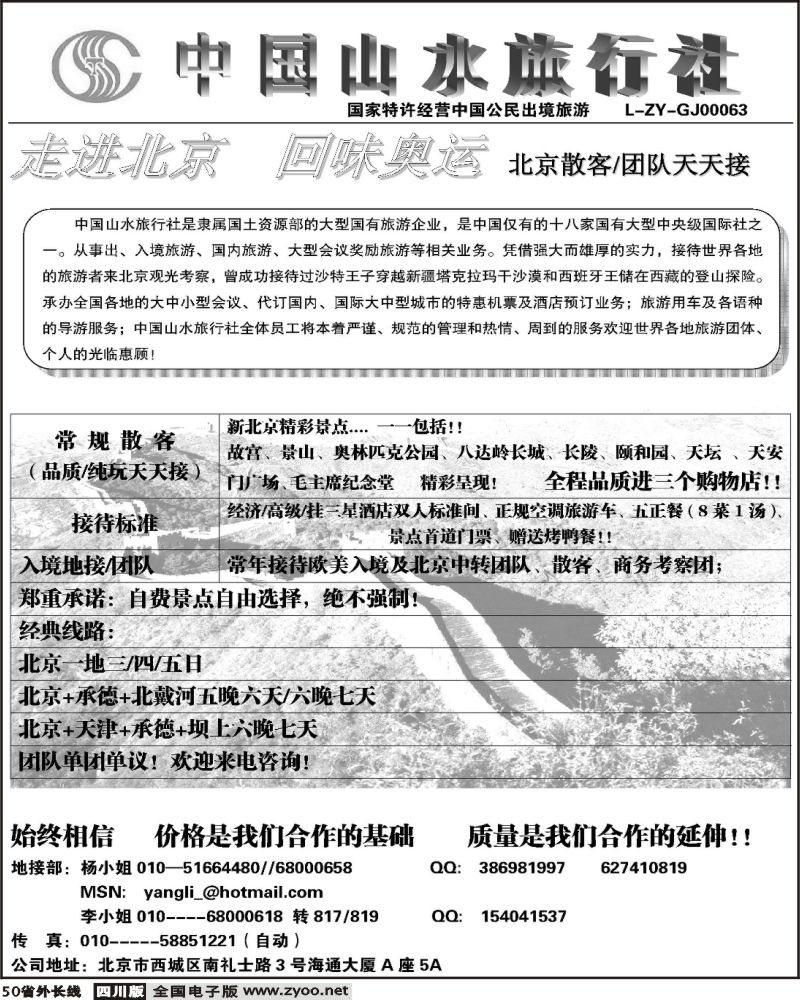 r50   中国山水旅行社