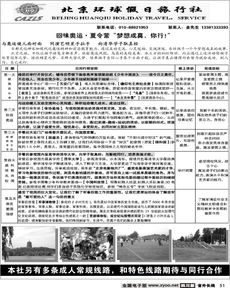 r51  北京环球假日阳光之旅