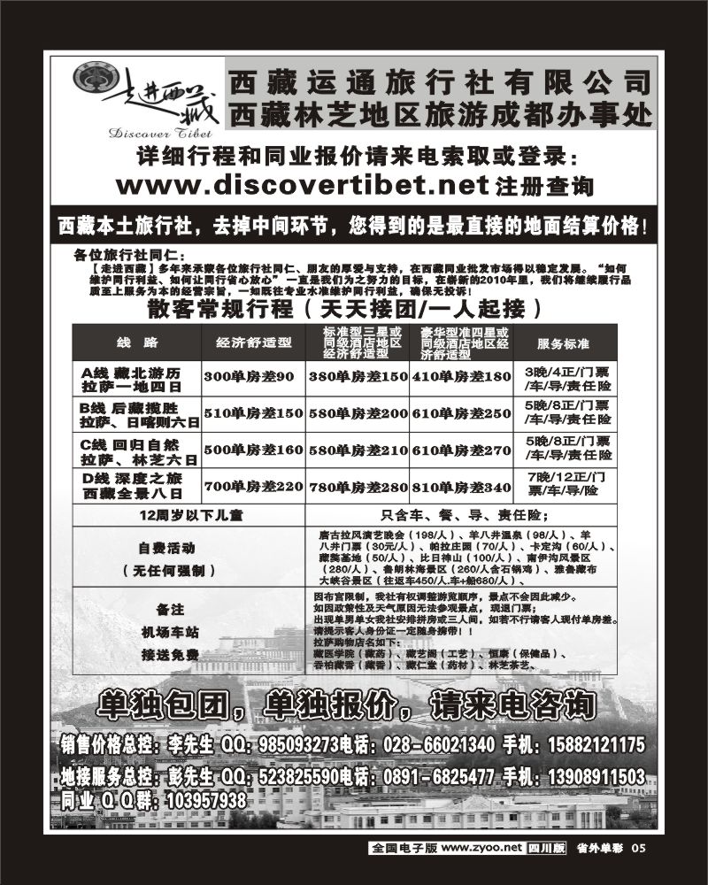 2r单彩5 走进西藏