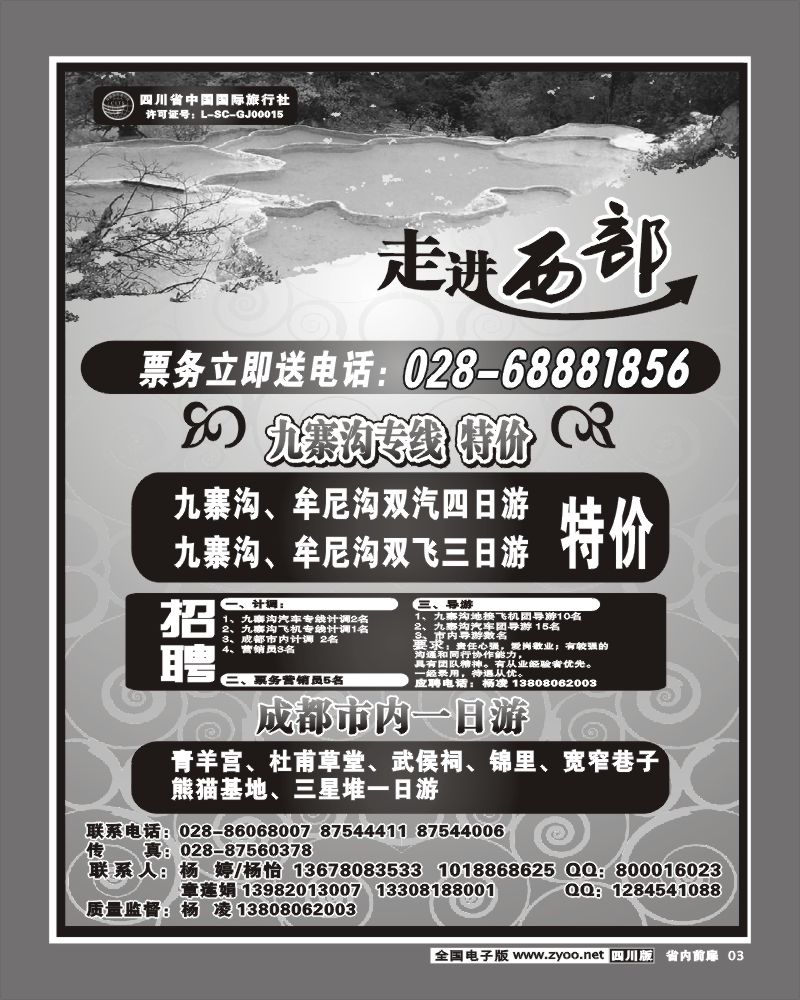 1b前扉3 省国旅 走进西部