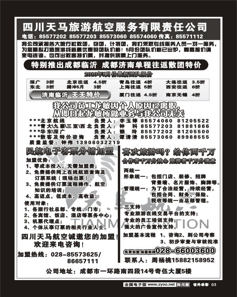 2r单彩3 天马航空
