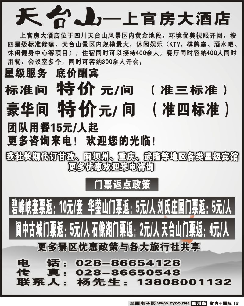 b15  省国旅 蜀国风光