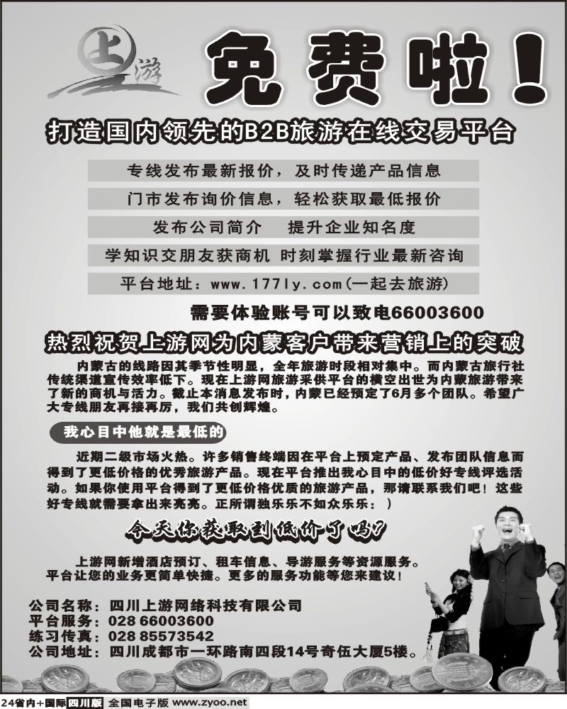 b24 四川上游网络科技有限公司