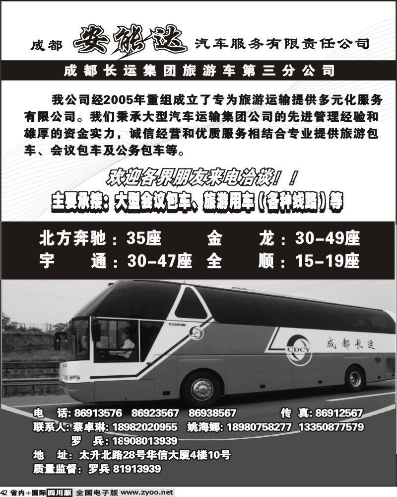 b42 旅游车 安能达公司