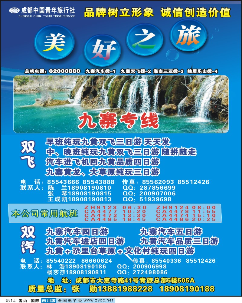 0b彩14 美好之旅 九寨甘孜