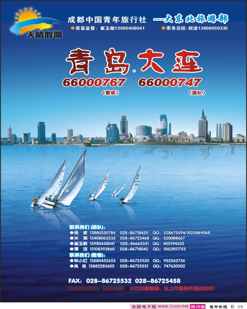 0r彩9 天晴假期 青大东北