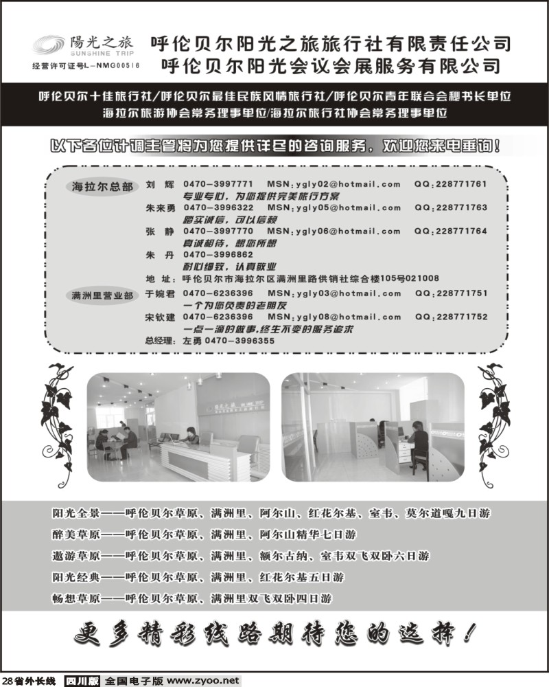 r28 呼伦贝尔阳光之旅旅行社