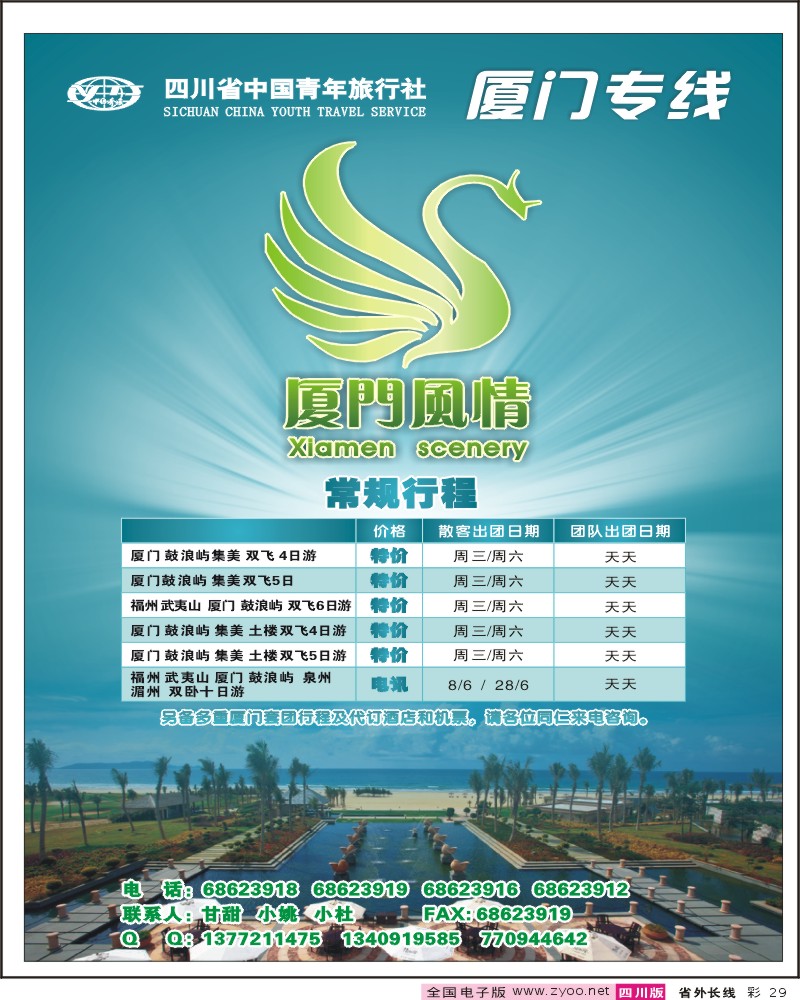 0r彩29 省青旅 厦门风情 厦门