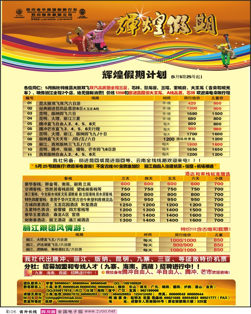 0r彩6 辉煌假期