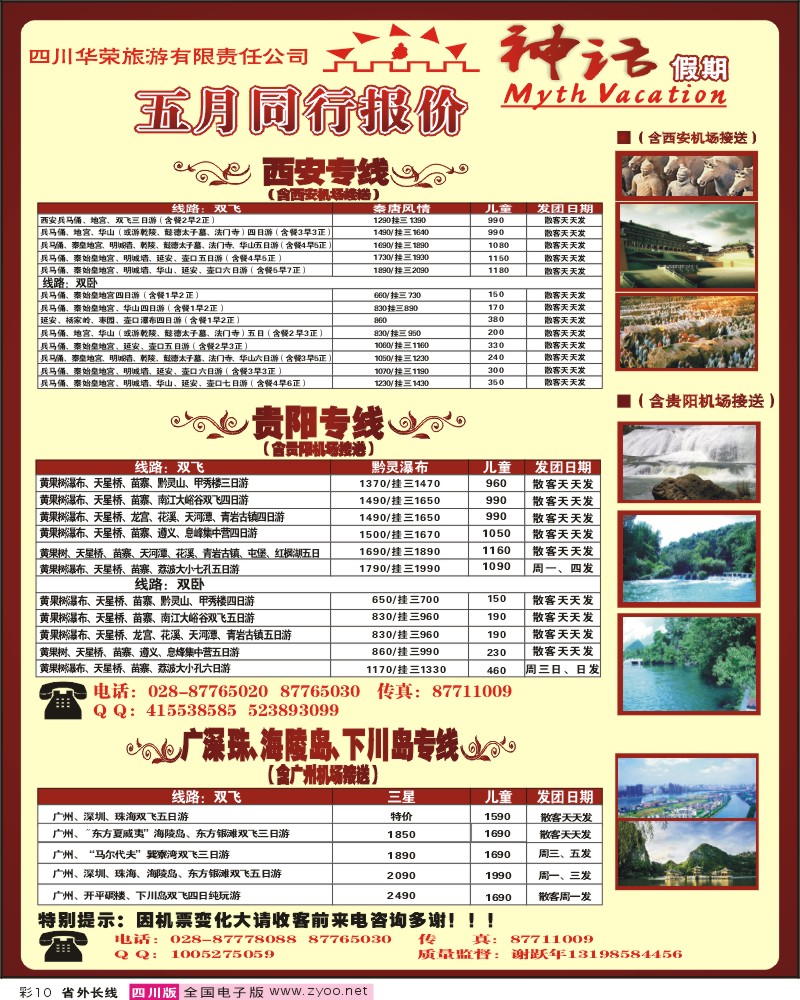0r彩10 神话假期