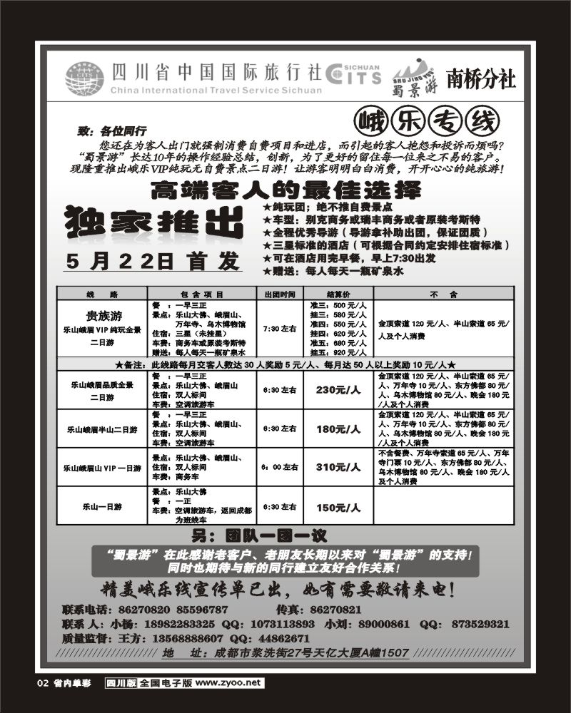 2b单彩2 省国旅 蜀景游