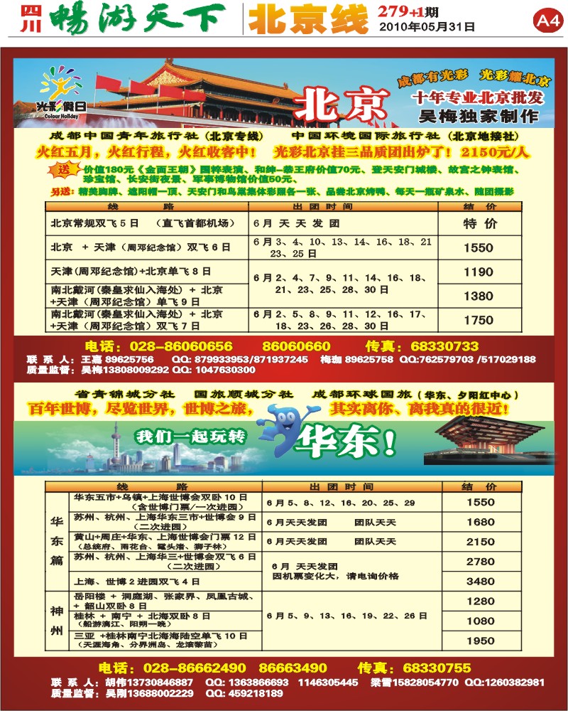 报刊A4  光彩假日