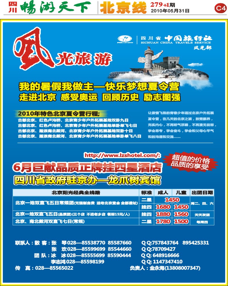 报刊C4 风光旅游部