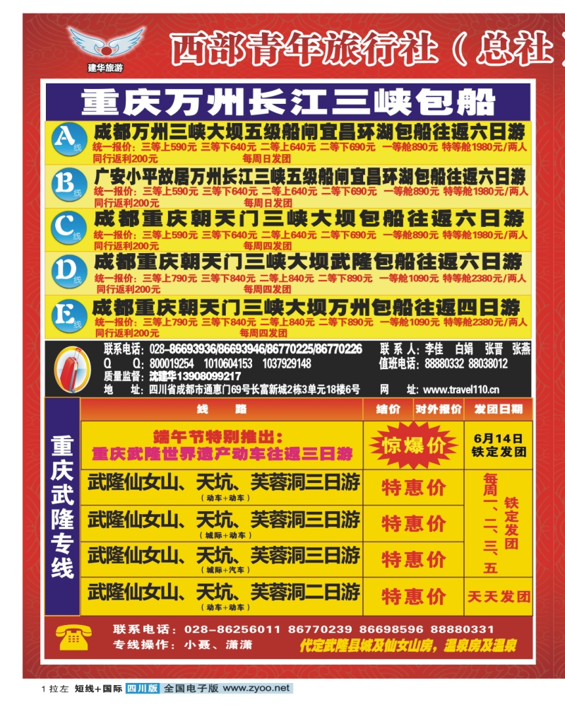 0b拉左1 西部青旅